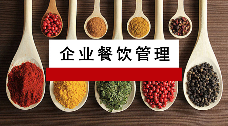 用oa系統管理企業餐飲服務,員工滿意,管理放心